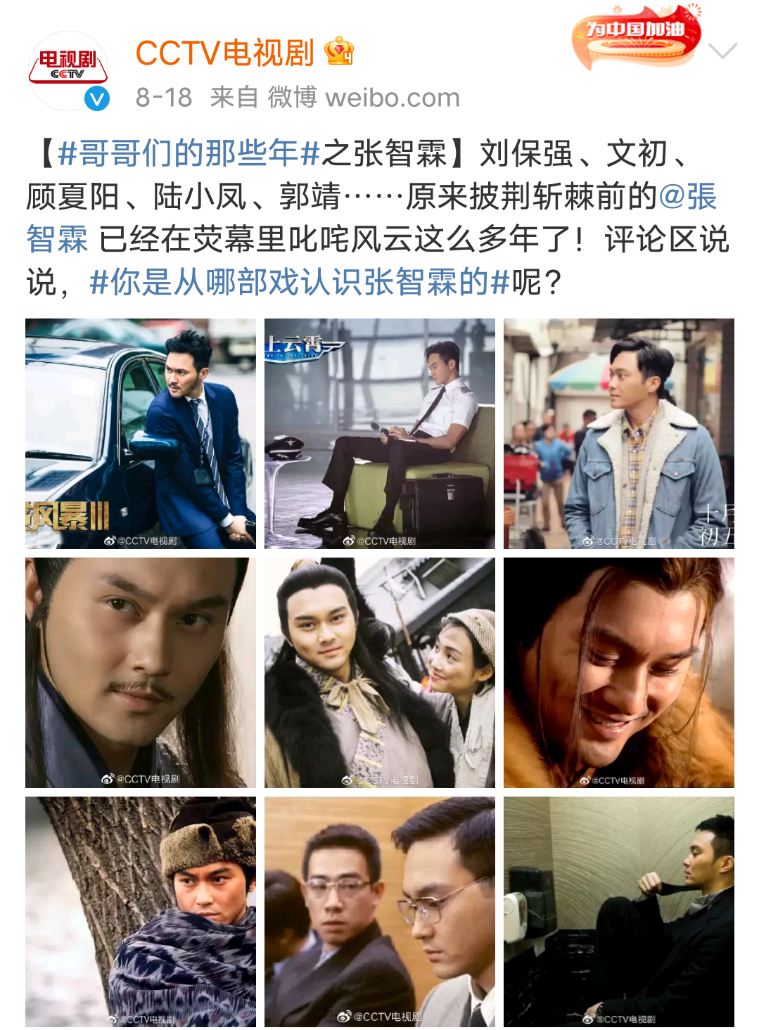 《披荆斩棘的哥哥》：最先被央视“看上”的六位哥哥，都火出圈了