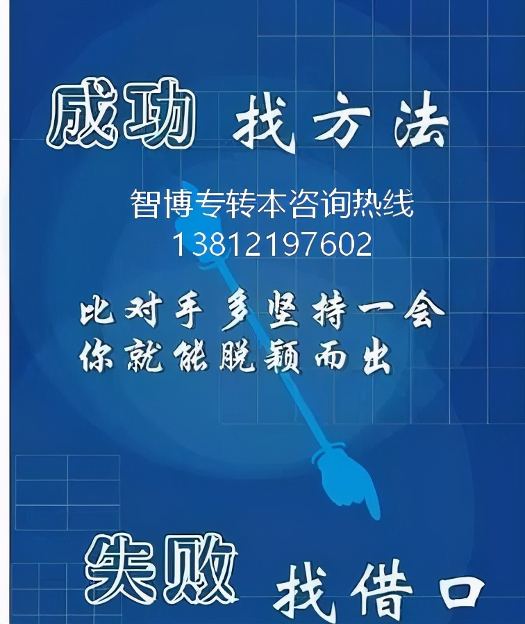 无锡智博五年制专转本培训班：零基础也能冲刺本科