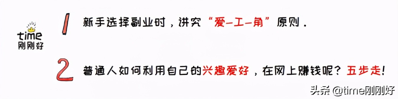 5个步骤将兴趣打造成副业，让你下班后继续赚钱，这份攻略请收好
