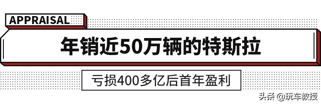 亏了450亿后终于赚钱，但车主自黑起来10头牛都拉不住