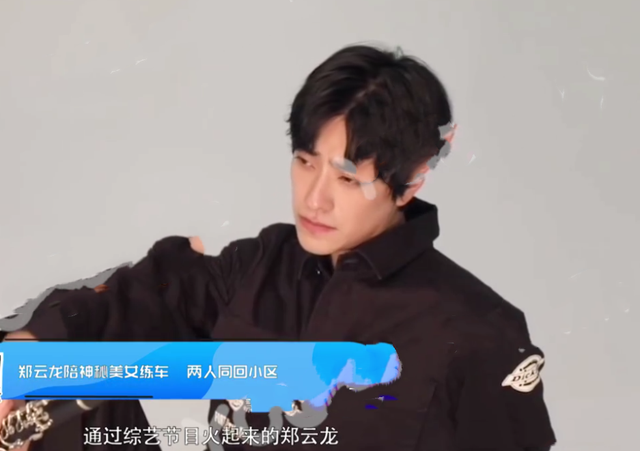 恋情|郑云龙恋情曝光？陪神秘女子练车关系密切 工作归来直奔妹子新住所引浮想联翩