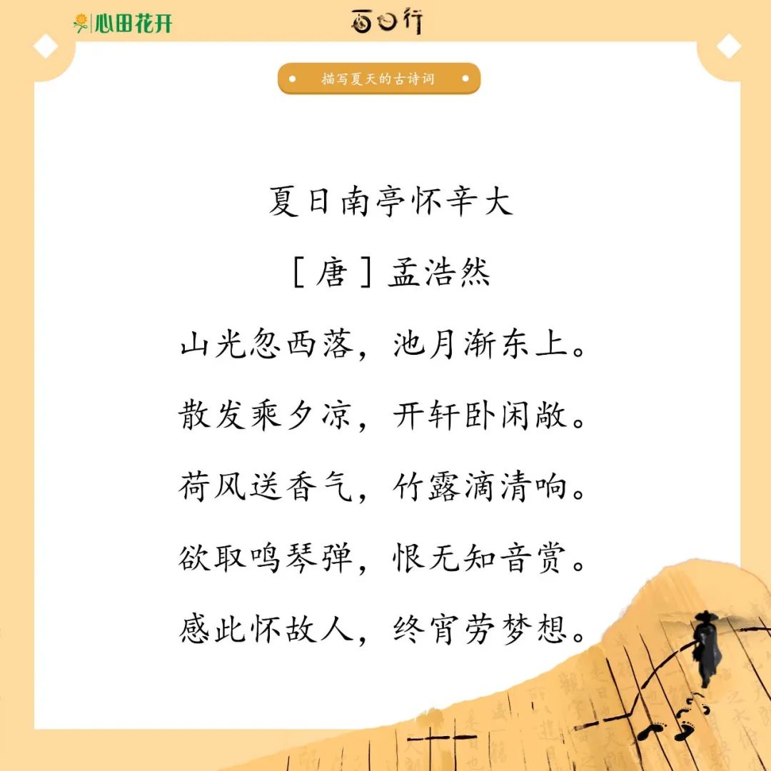 干货 | 30首描写夏天的古诗词，积累优美诗句，体会诗意夏天-第6张图片-非凡网