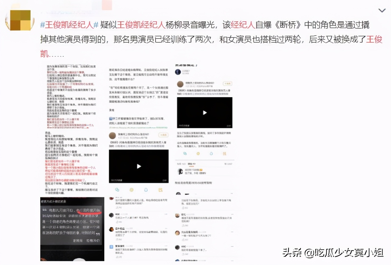 经纪人|女子曝王俊凯经纪人录音，称其撬掉已进组演员抢角色