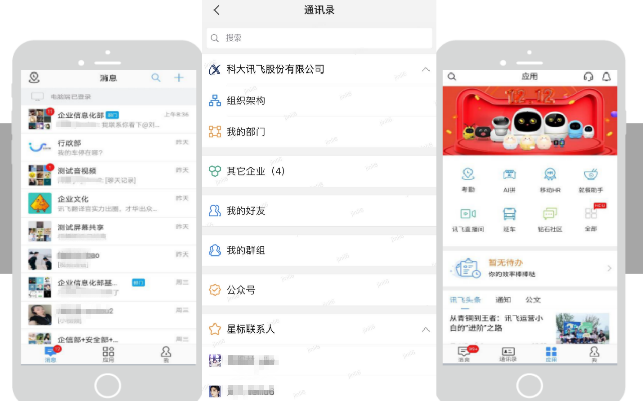 科大訊飛采用融云協同辦公解決方案 辦公通信能力再升級