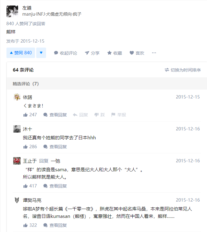 哪些我们看来很普通的中文词汇，在日本人眼里