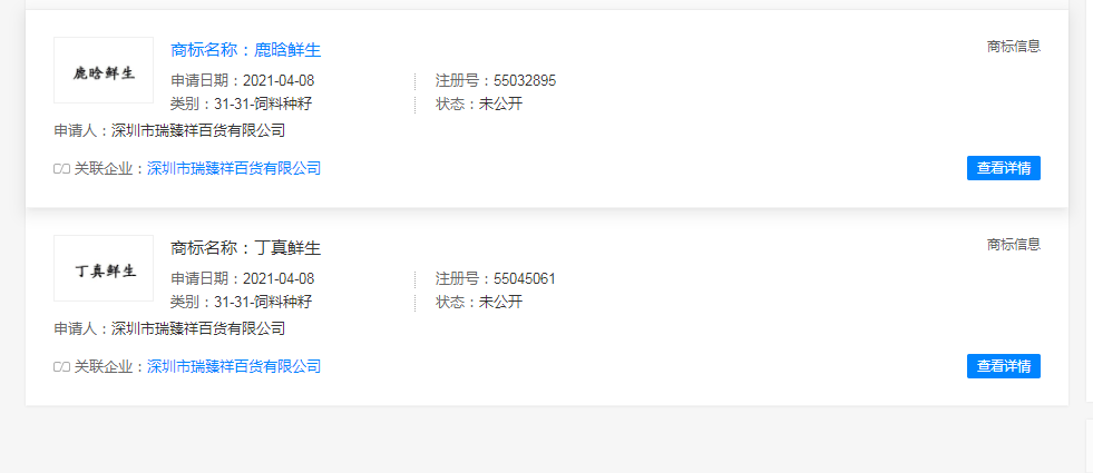 鹿晗被蹭热度：“鹿晗鲜生”、“丁真鲜生”被某百货公司注册商标