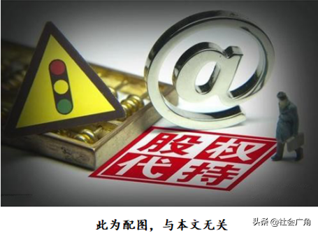 浙江乐清：代持股与“增资”行为之诉