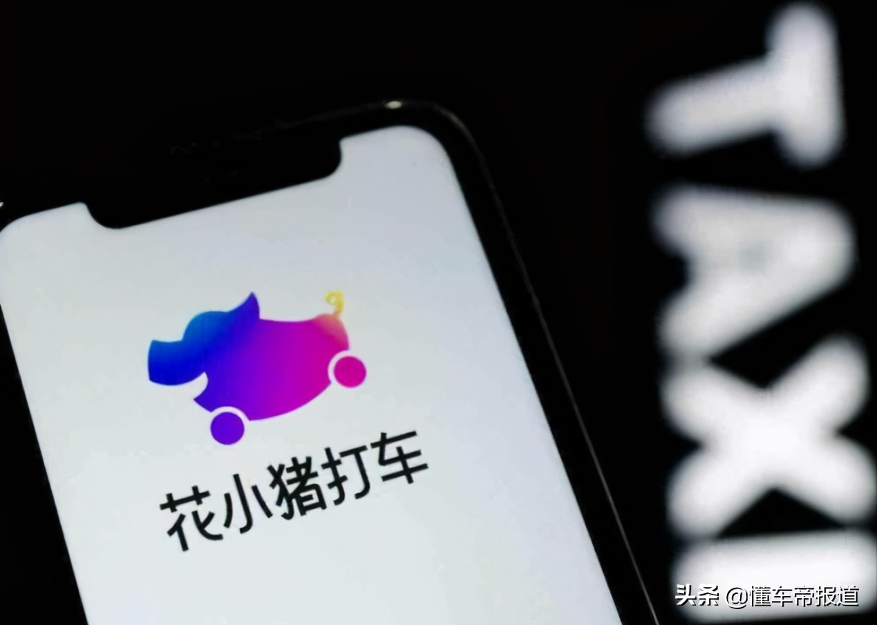 交通部再次点名花小猪 双合规完成订单率第二次垫底