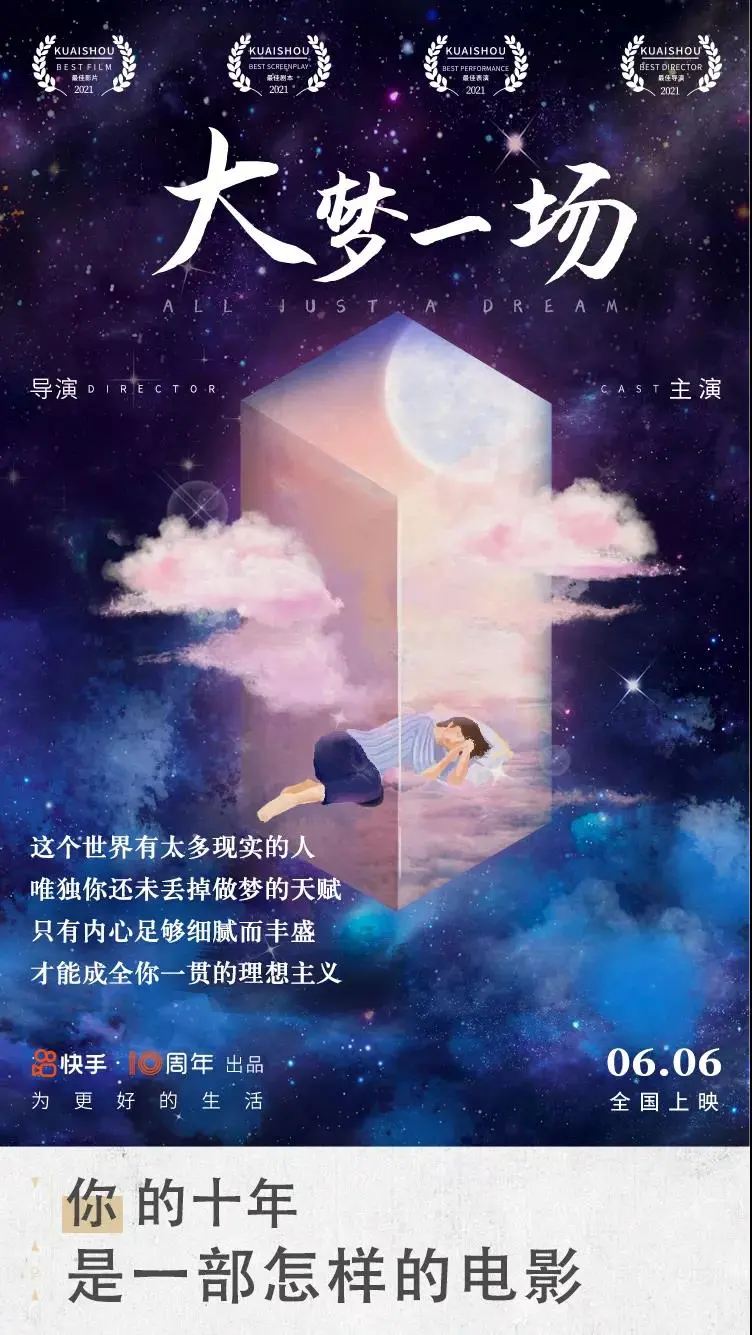 快手刷屏海报欣赏,文案和设计都太牛逼了
