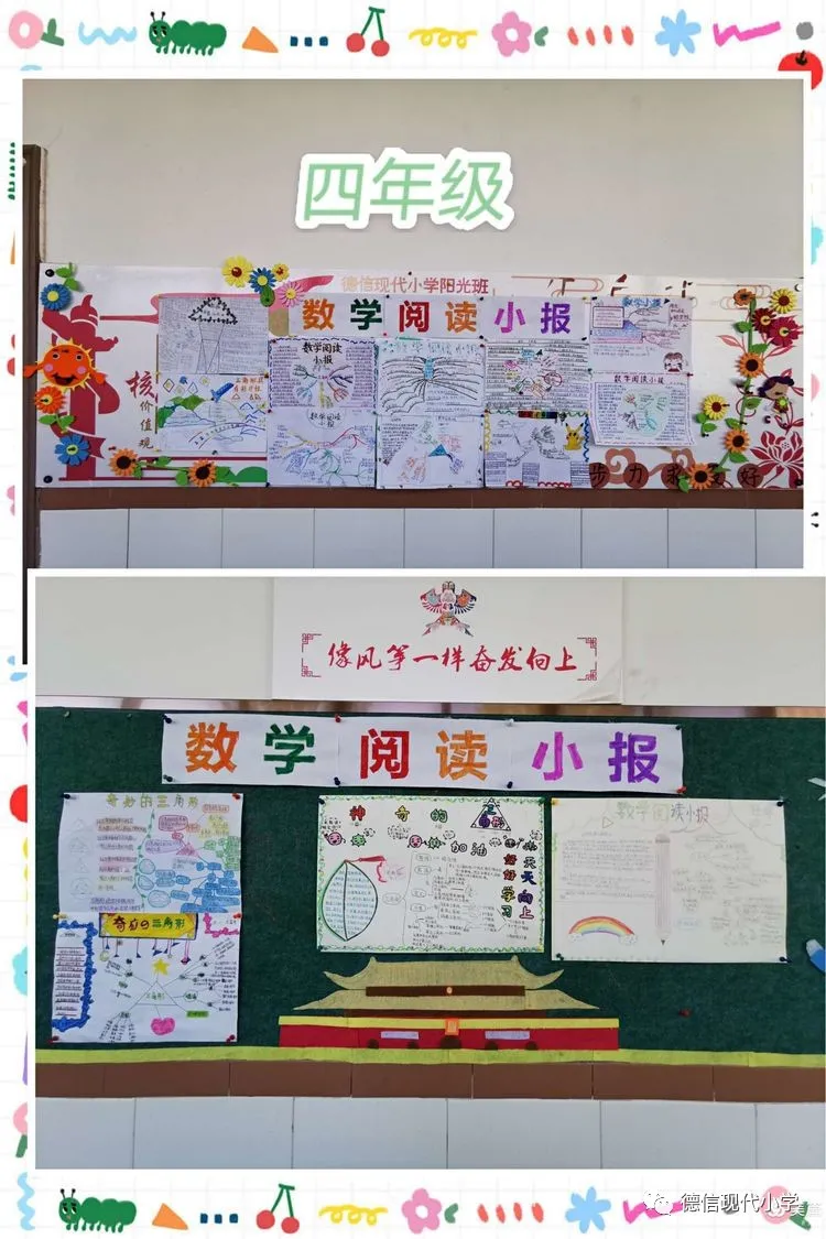 奎文德信现代小学笔尖下的艺术,数学魅力色彩(图4)