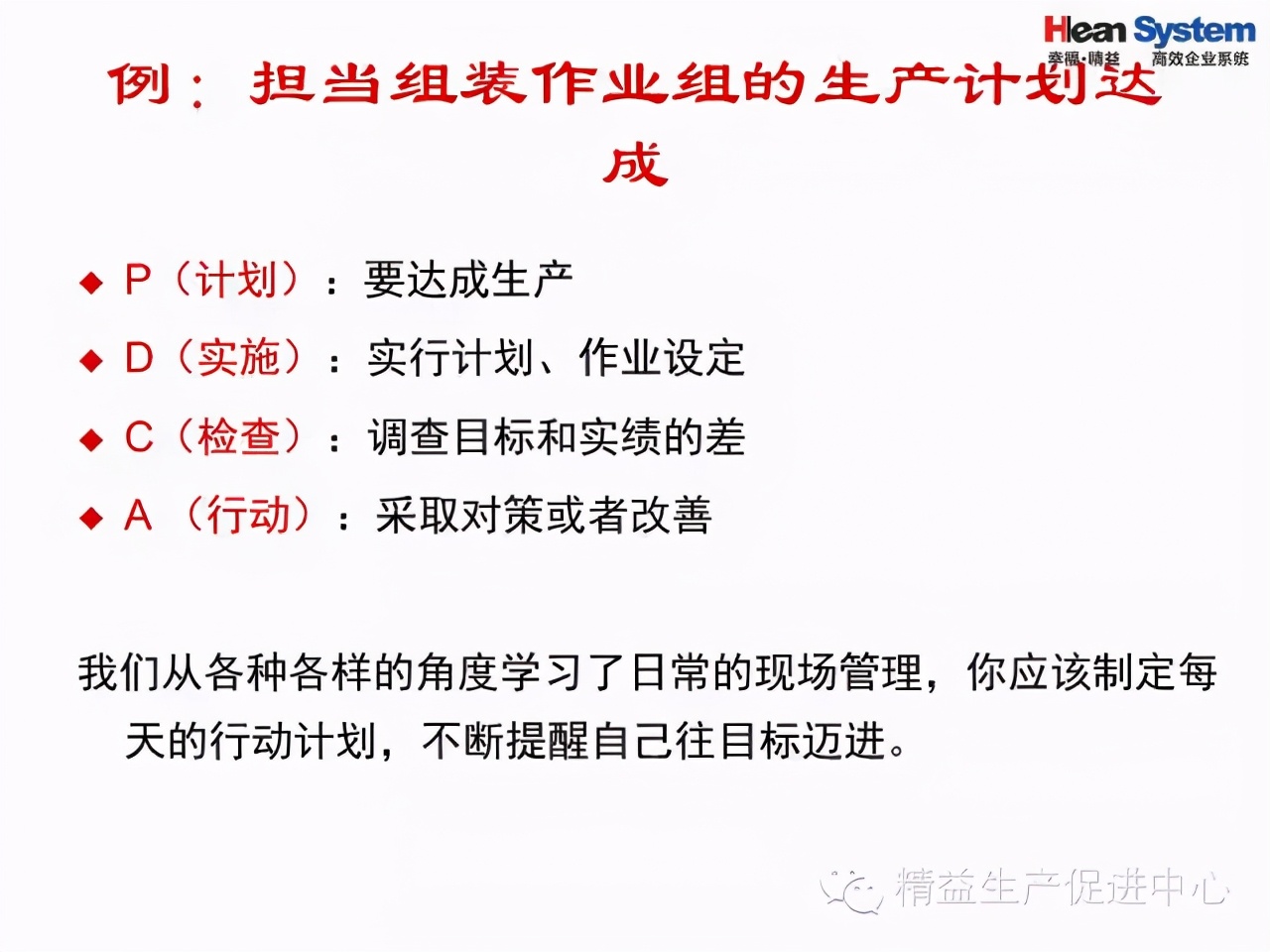 「精益學堂」班組日常管理