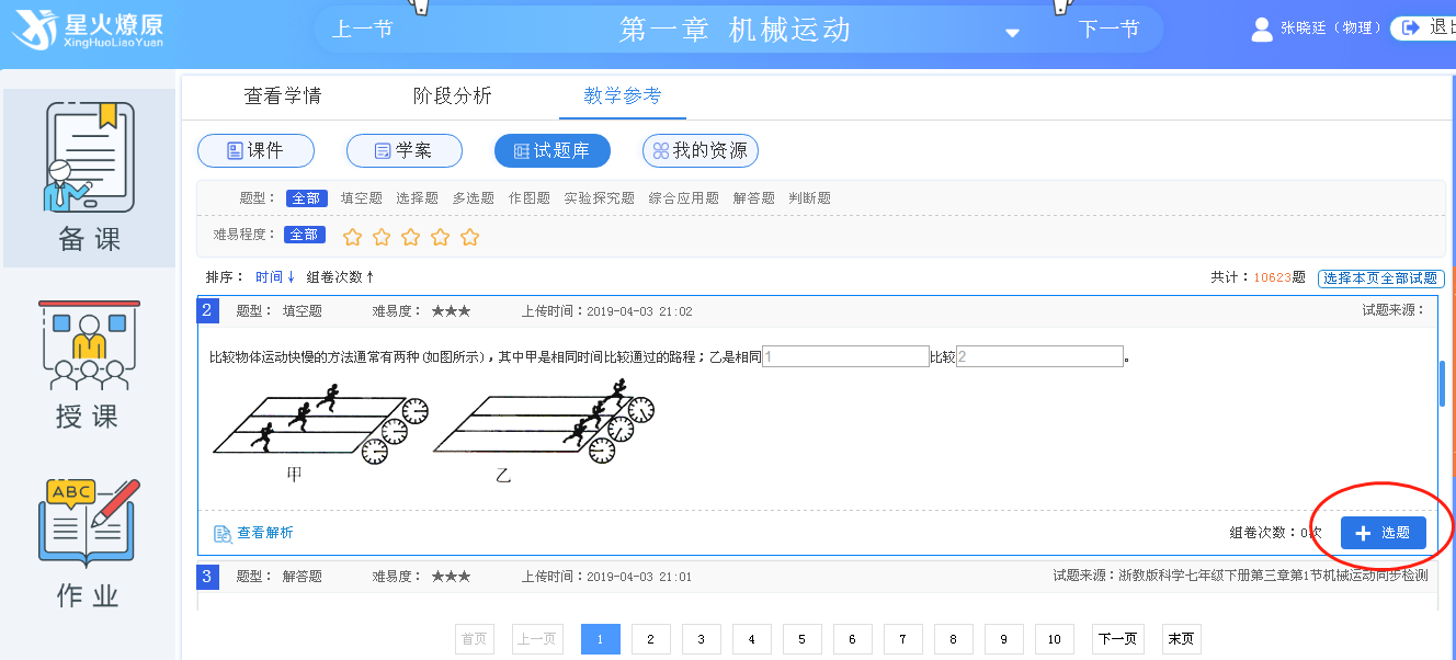 高效备课有妙招，你用对方法了吗？