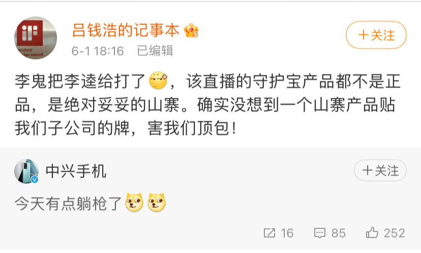 “网红夫妇”直播带货山寨手机：被罚赔偿9倍后，竟然还在偷卖