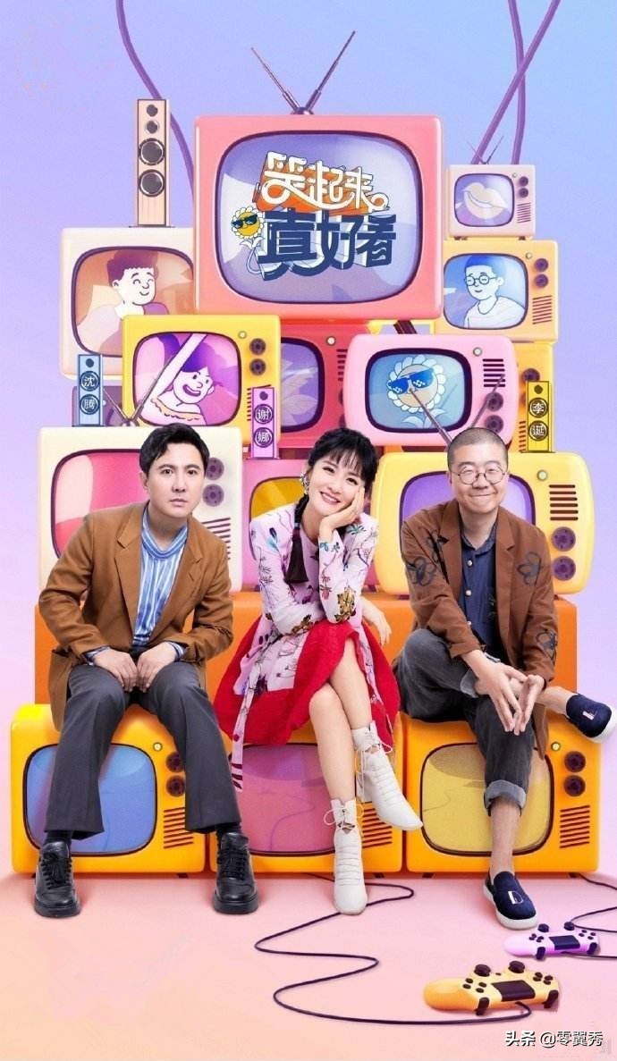 《笑起来真好看》扑街原因在嘉宾？谢娜沈腾已尽力，节目安排扎心