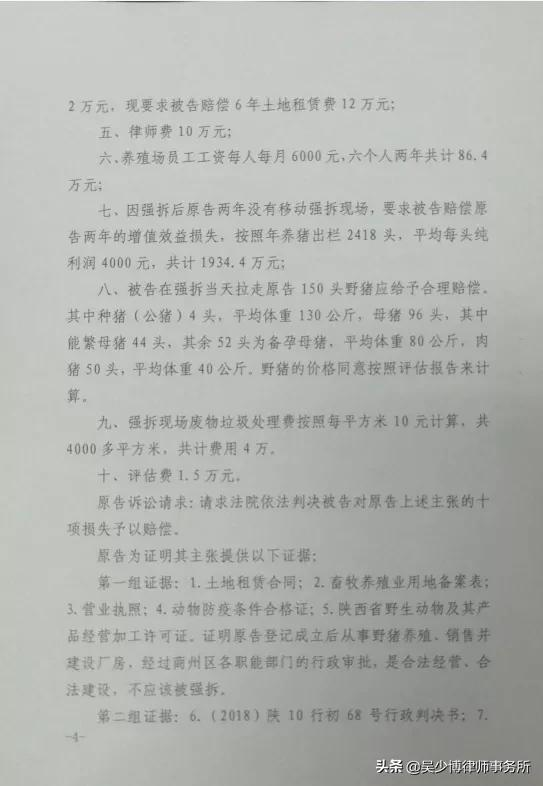 陕西一养殖场被强制拆除，经过法院审理判决百万赔偿款