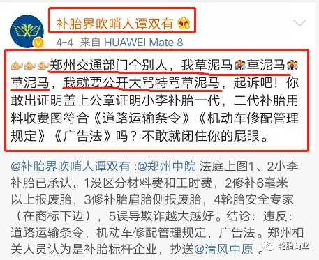 中国补胎圈的一场冤家路窄