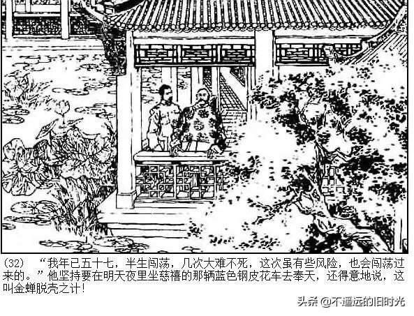 连环画欣赏一《少帅传奇》