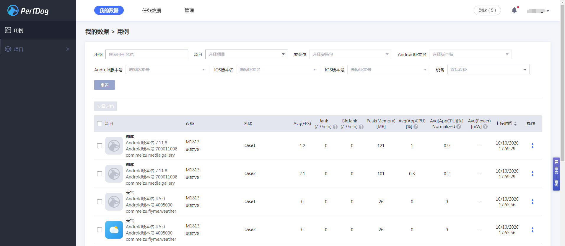 从零开始玩转PerfDogService-----初探篇