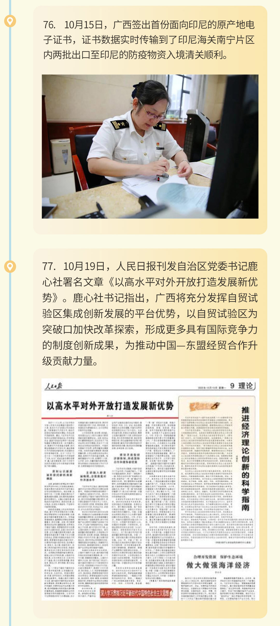 中国（广西）自由贸易试验区2020：砥砺奋进的365天（下）