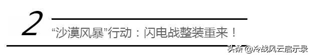 海湾战争：美国空军到底怎么打的？为何伊拉克那么快崩溃？