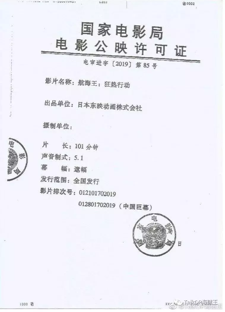 《航海王:狂热行动》内地上映版本一刀未剪!系10月最期待电影