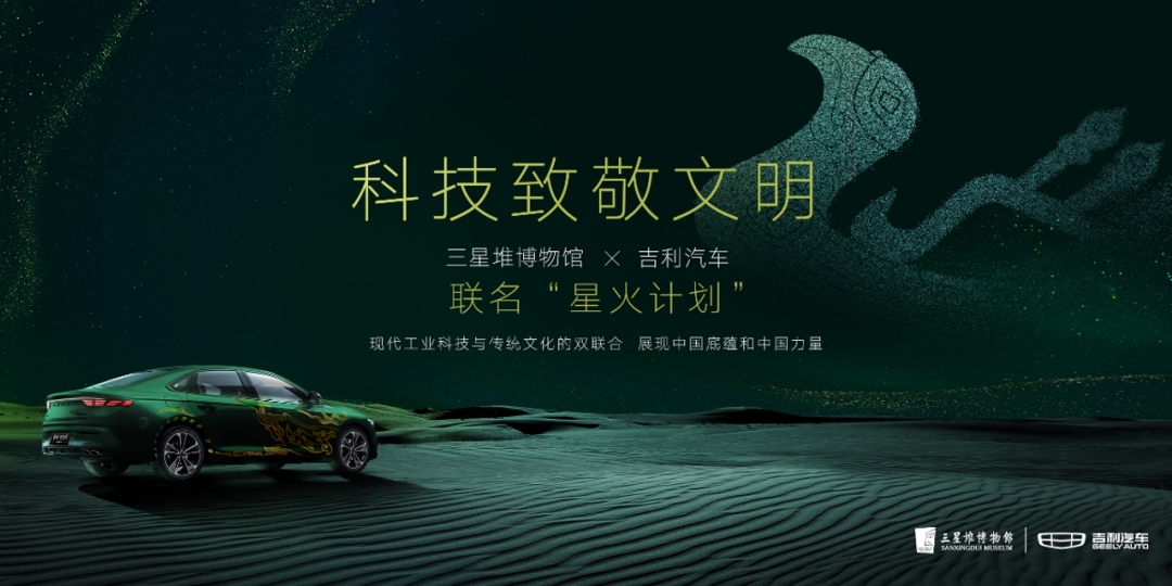 星瑞向三星堆致敬科技文明跨越5000年的一次握手