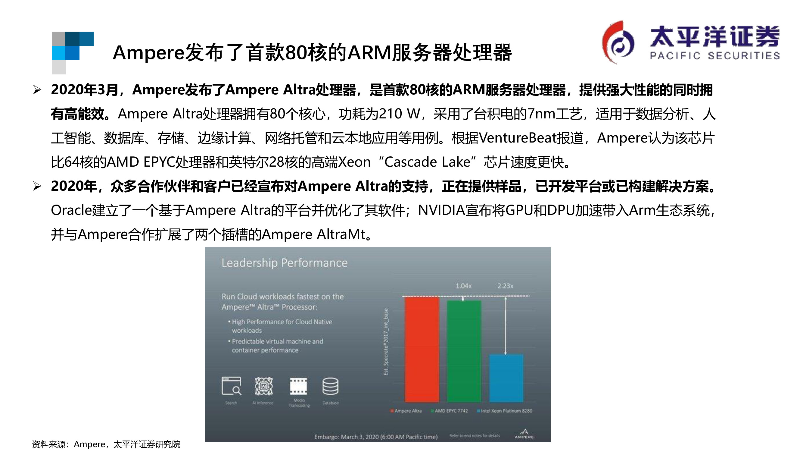 芯片行业专题报告：ARM行业重点跟踪