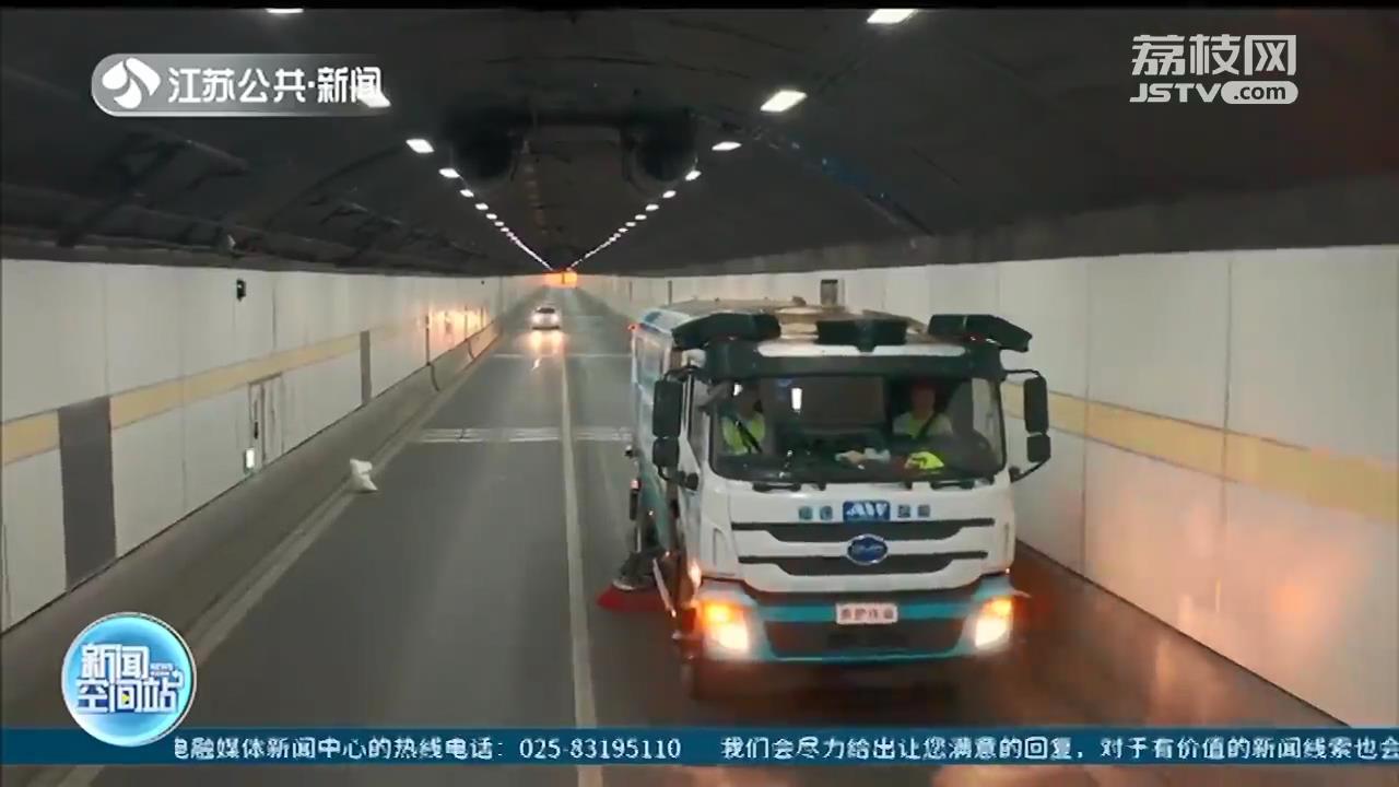 更安全更高效！南京过江隧道启用无人驾驶清扫作业车