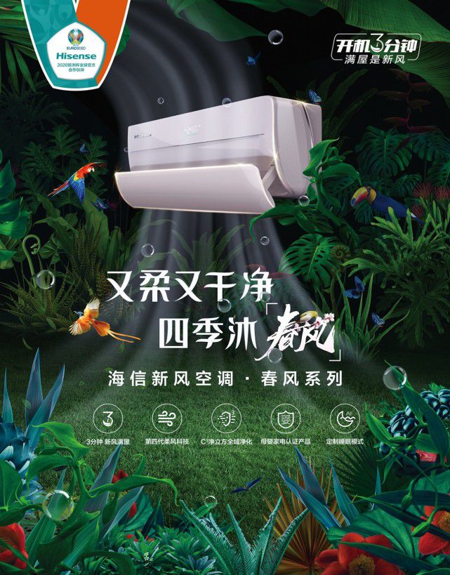 意大利逆转夺冠！海信空调引爆市场、跑赢新风赛道