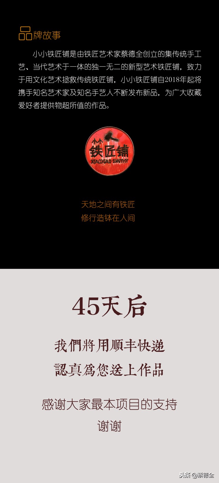 小小的打铁匠携著名艺术家赵光晖协同公布铜雕塑著作《哮天犬》