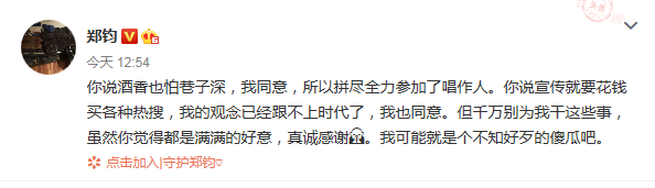 郑钧发微博拒绝买热搜，网友评价犀利唱作人，真性情更易打动人