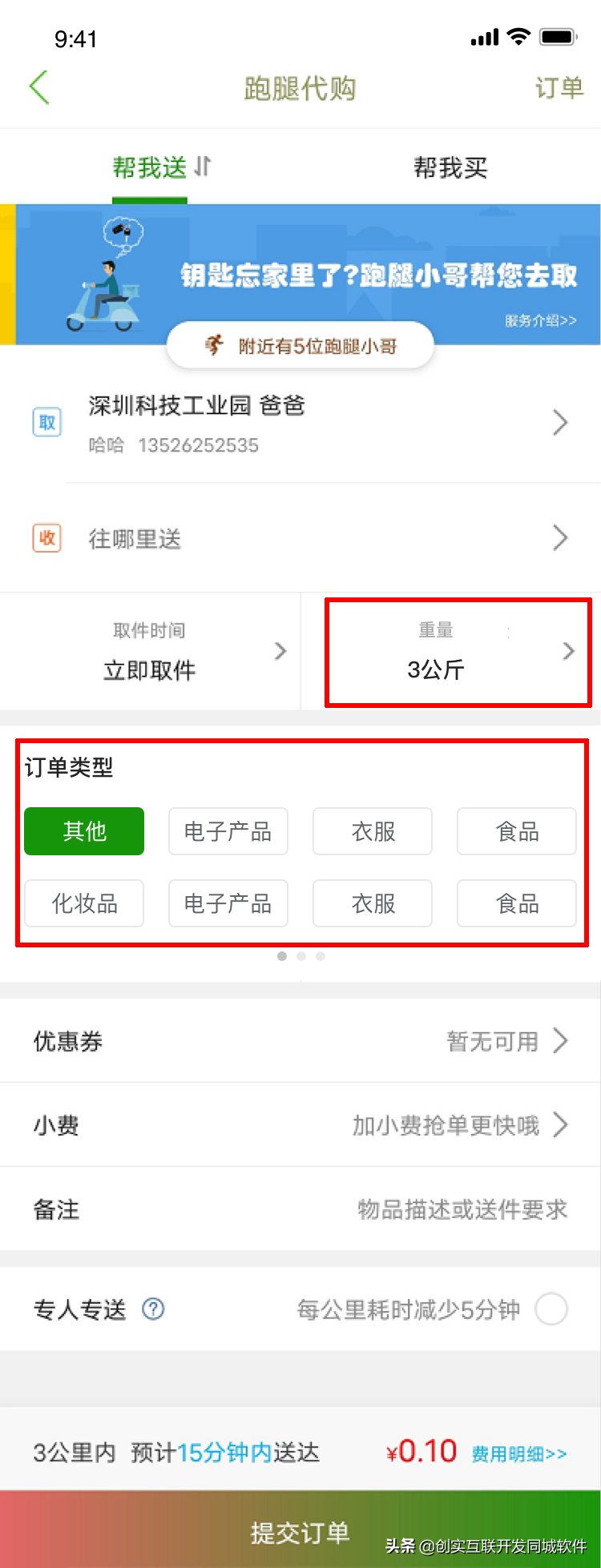创实互联同城平台V8.5版本更新介绍