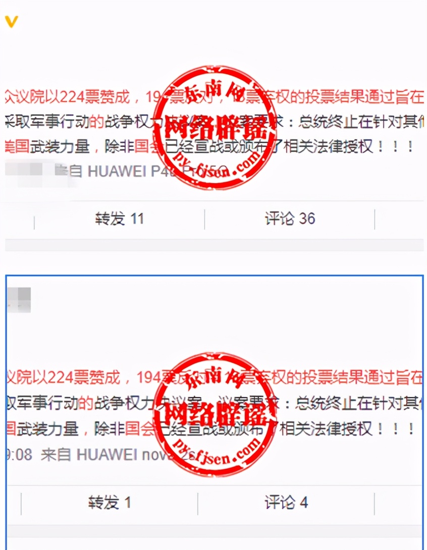 网传美国国会的这条消息系假的，莫信