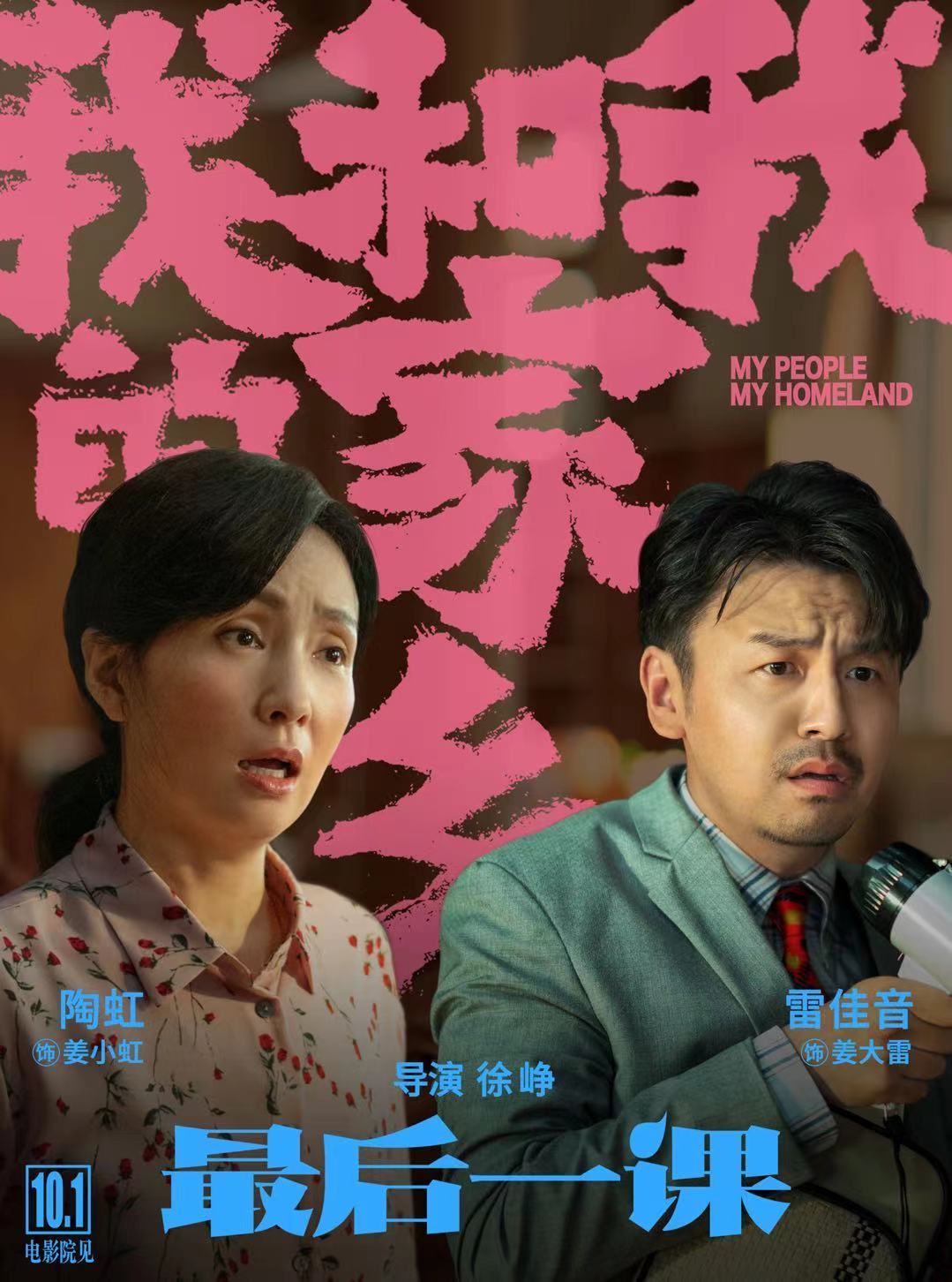 徐峥陶虹被曝云南出游，两人恩爱依旧，陪伴才是最长情的告白