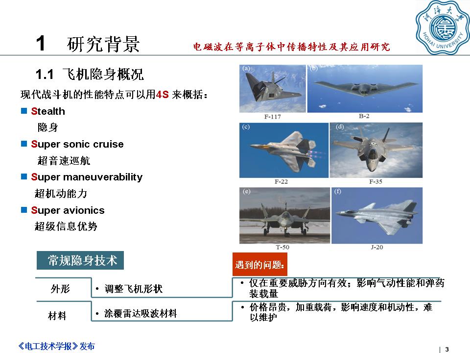 河海大学何湘副教授：电磁波在等离子体中传播特性及其应用