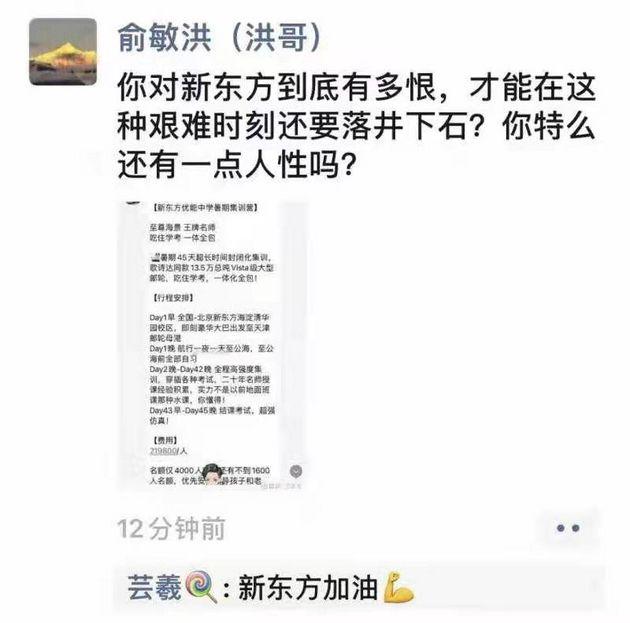 俞敏洪急了，直呼“你有多恨新东方”！两天蒸发超600亿市值