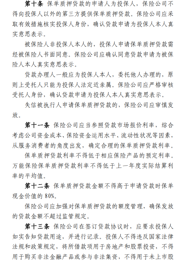 6000亿保单质押贷款新规：不得高于现金价值80%，严防洗钱