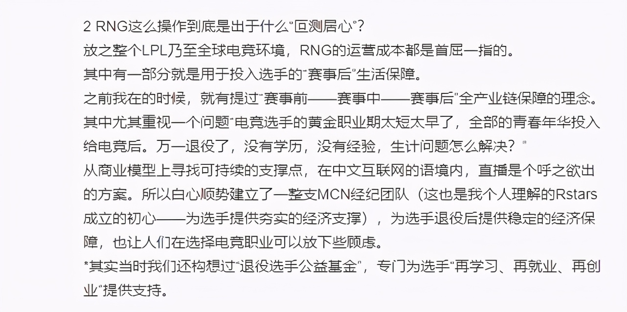 洗白？RNG前副总发文：合同是为了保护选手，一般选手还签不了