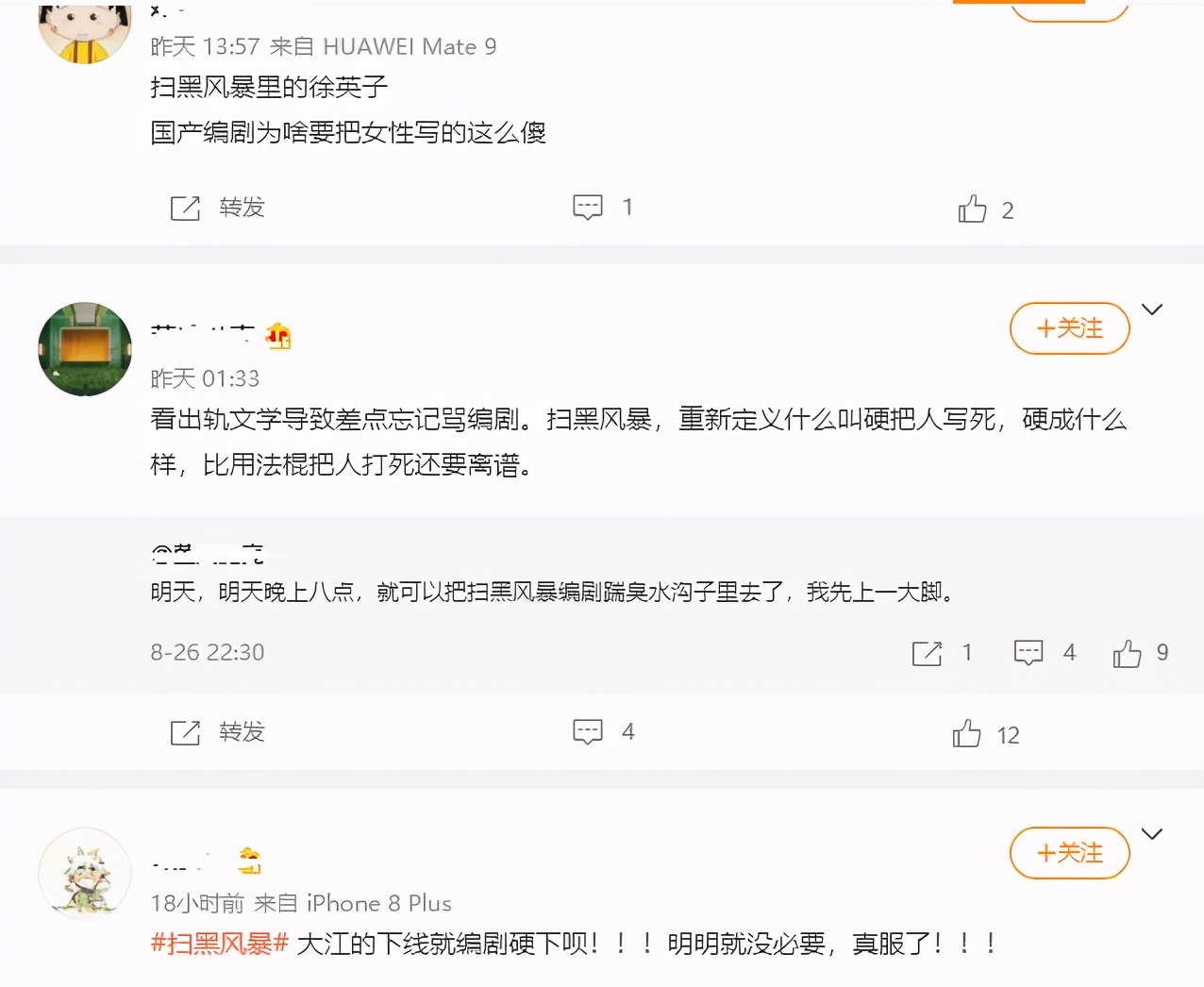 《扫黑风暴》剧情为何越来越崩？大江饰演者直播，一段话道出原因