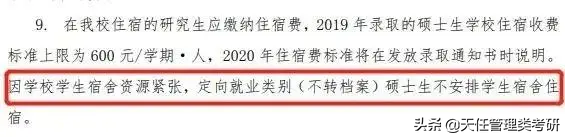 考研党快看！这些院校不提供宿舍