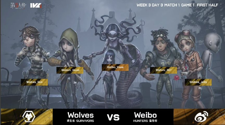 第五人格2021IVL夏季赛常规赛 Wolves vs Weibo 第一局