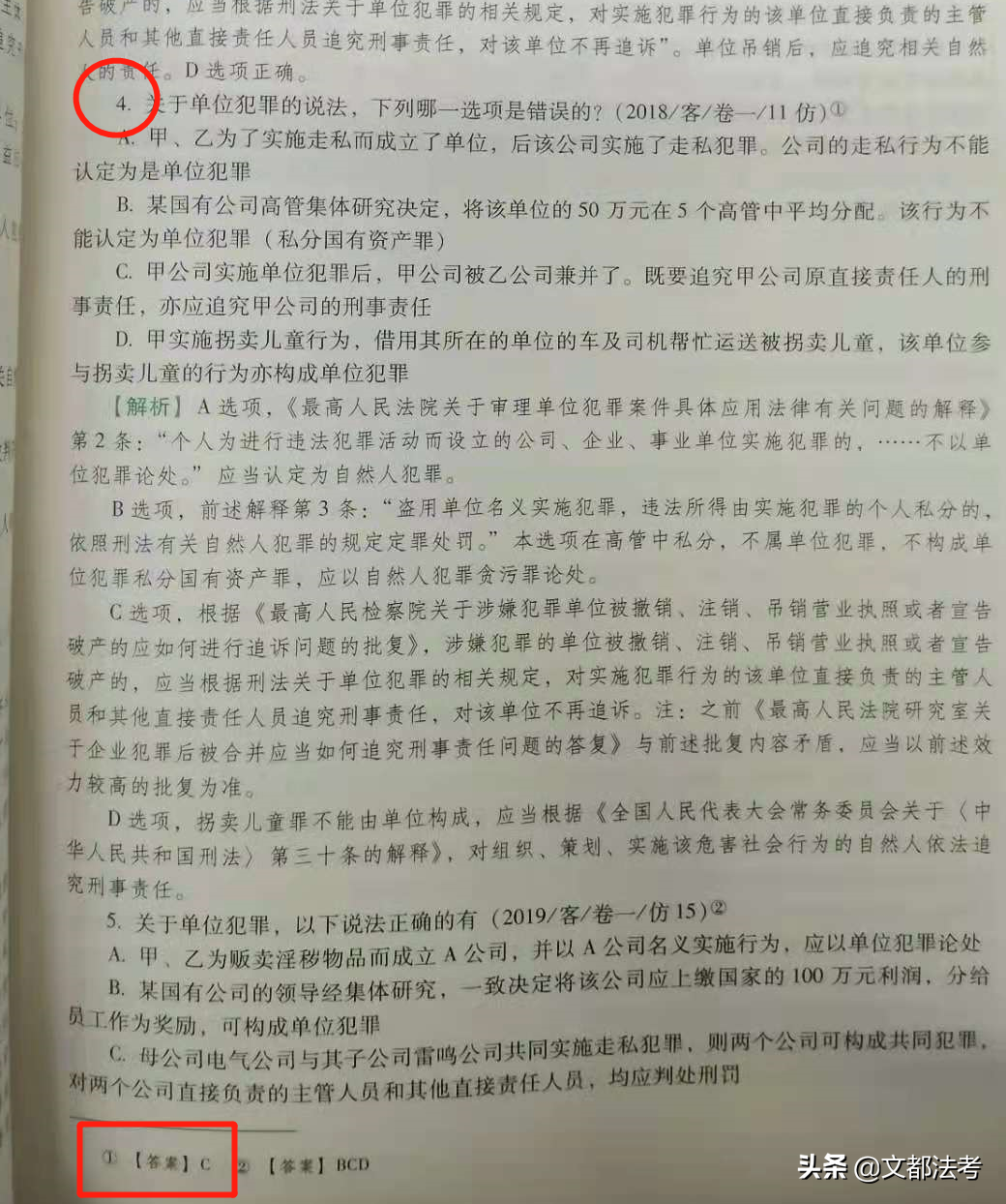 方鹏：多刷题，才能过法考！《刑法题库》勘误已出，戳