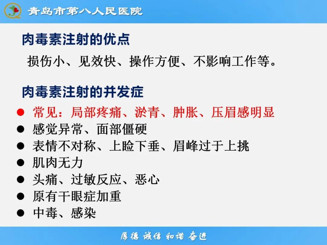 健康科普大赛获奖作品展示⑭丨肉毒毒素微整注射