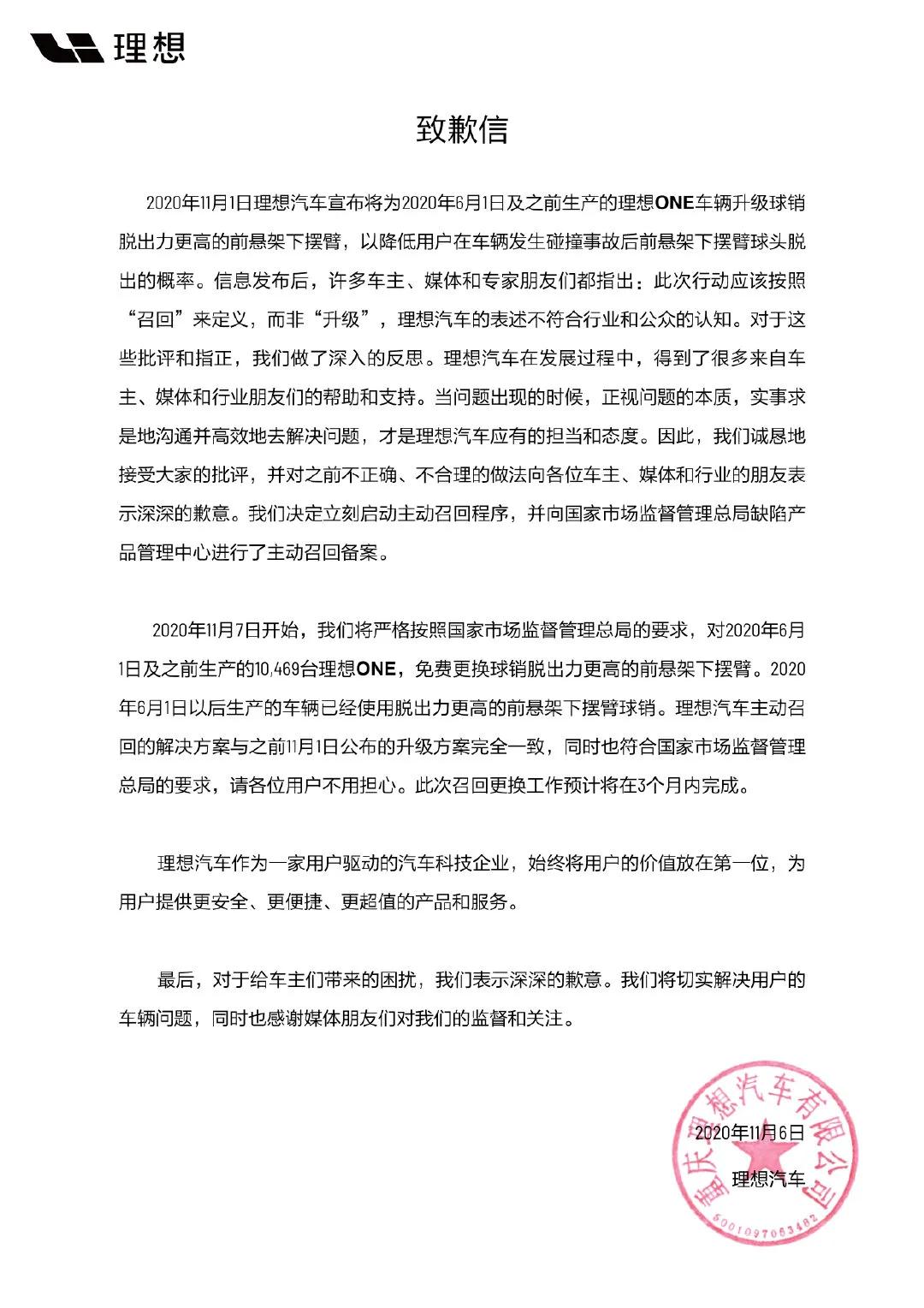 卖车只是敲门砖，从“硬件升级”到“主动召回”，李想并不理想