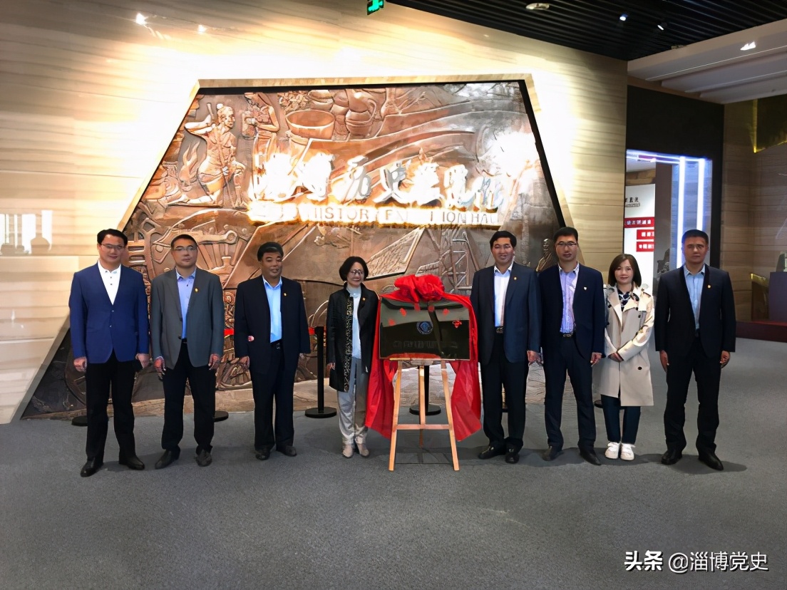 齐鲁医药学院党史教育基地 挂牌仪式在淄博历史展览馆举行
