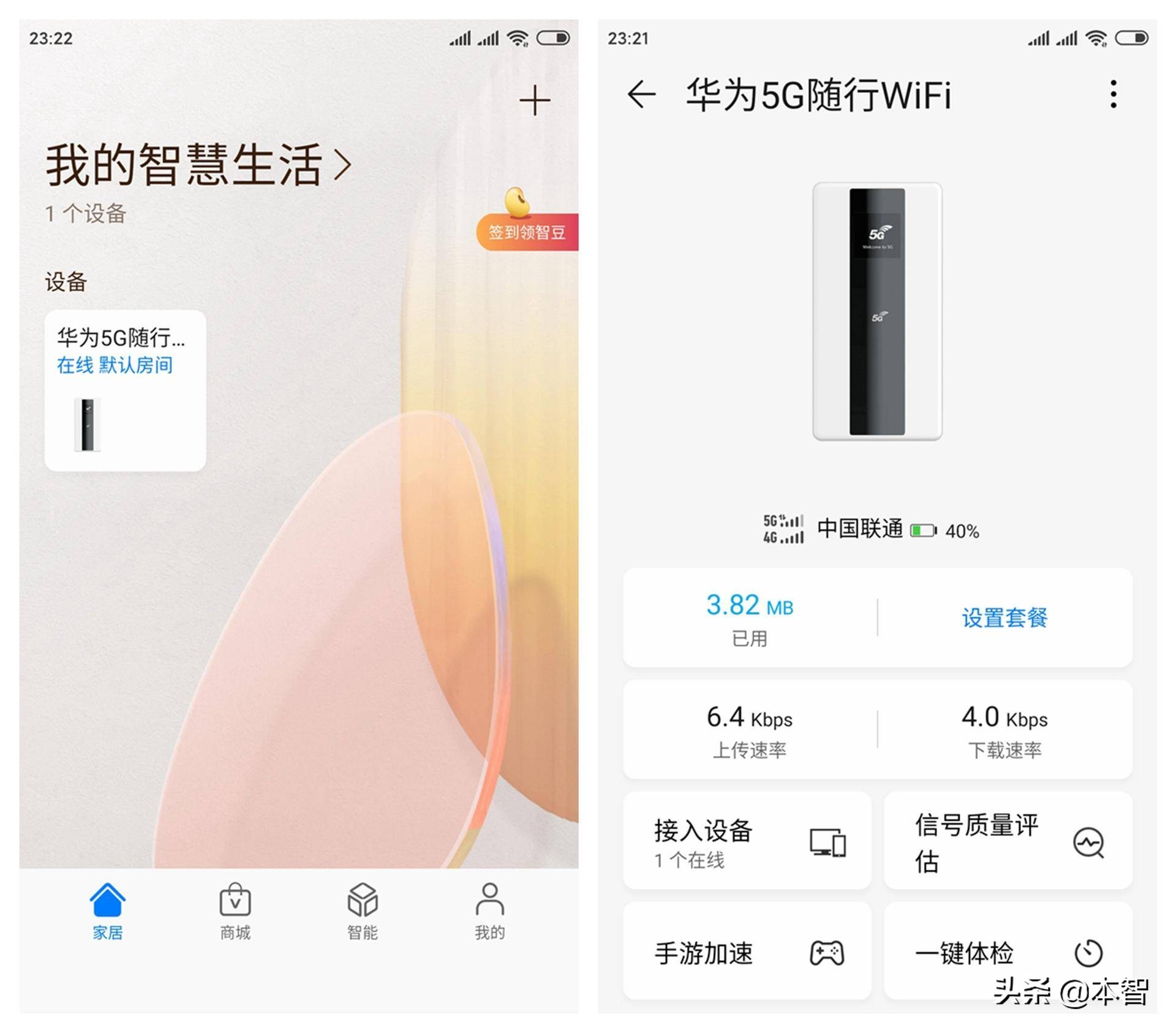 不止于快 华为5G随行WiFi体验