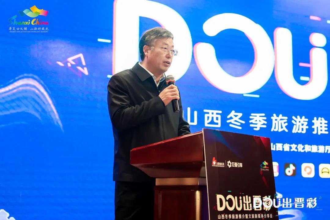 “DOU出晉彩”山西冬季旅游推介暨文旅新媒體分享會(huì)舉行