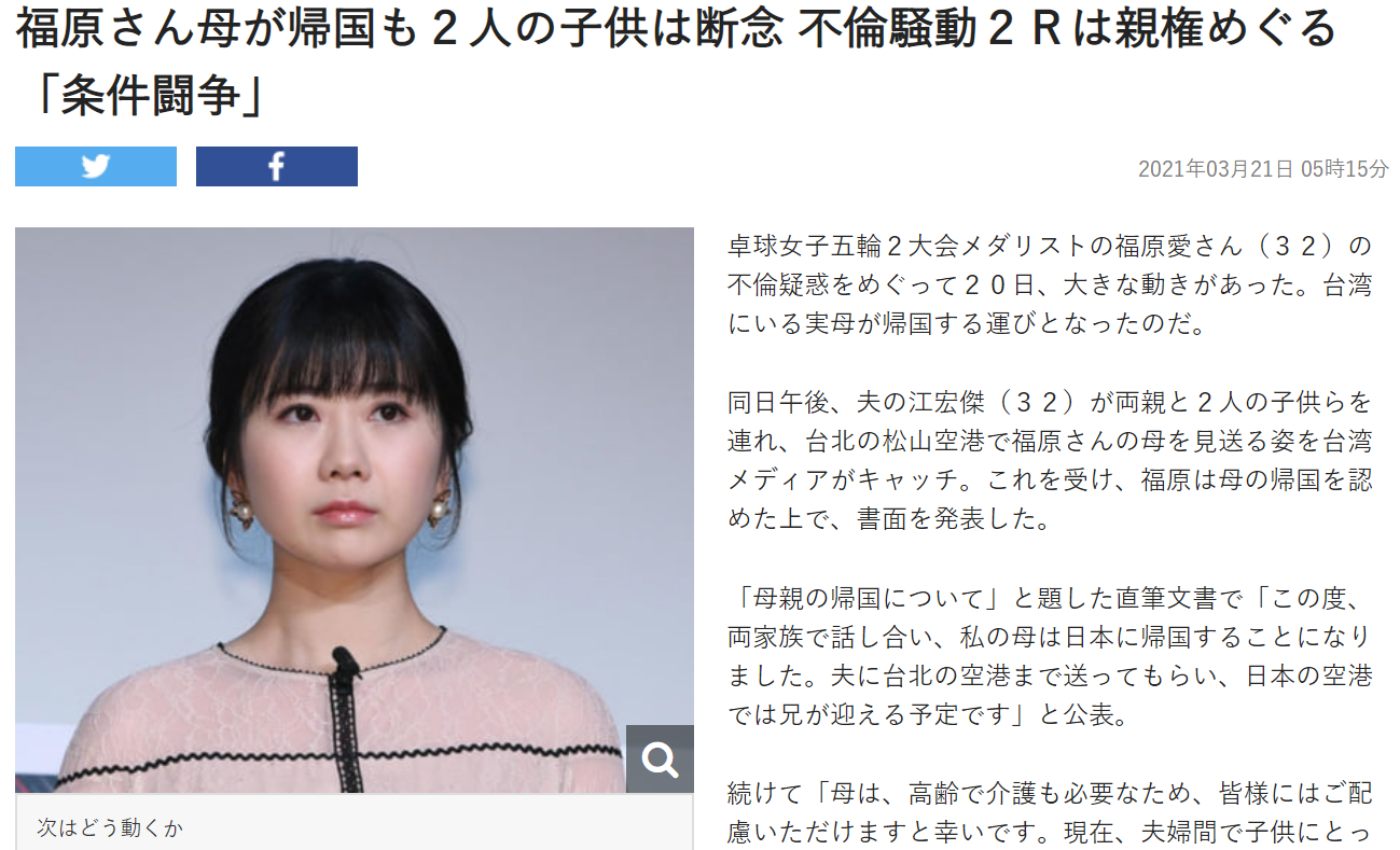 福原爱恐因“婚外情”被清除出日本教科书，妈妈被送回日本，3岁女儿童言引发猜疑，福原爱江宏杰双双发声