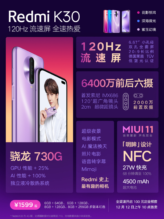 1599元起，Redmi K30 4g版今天發(fā)售：驍龍730G 120Hz水流量屏