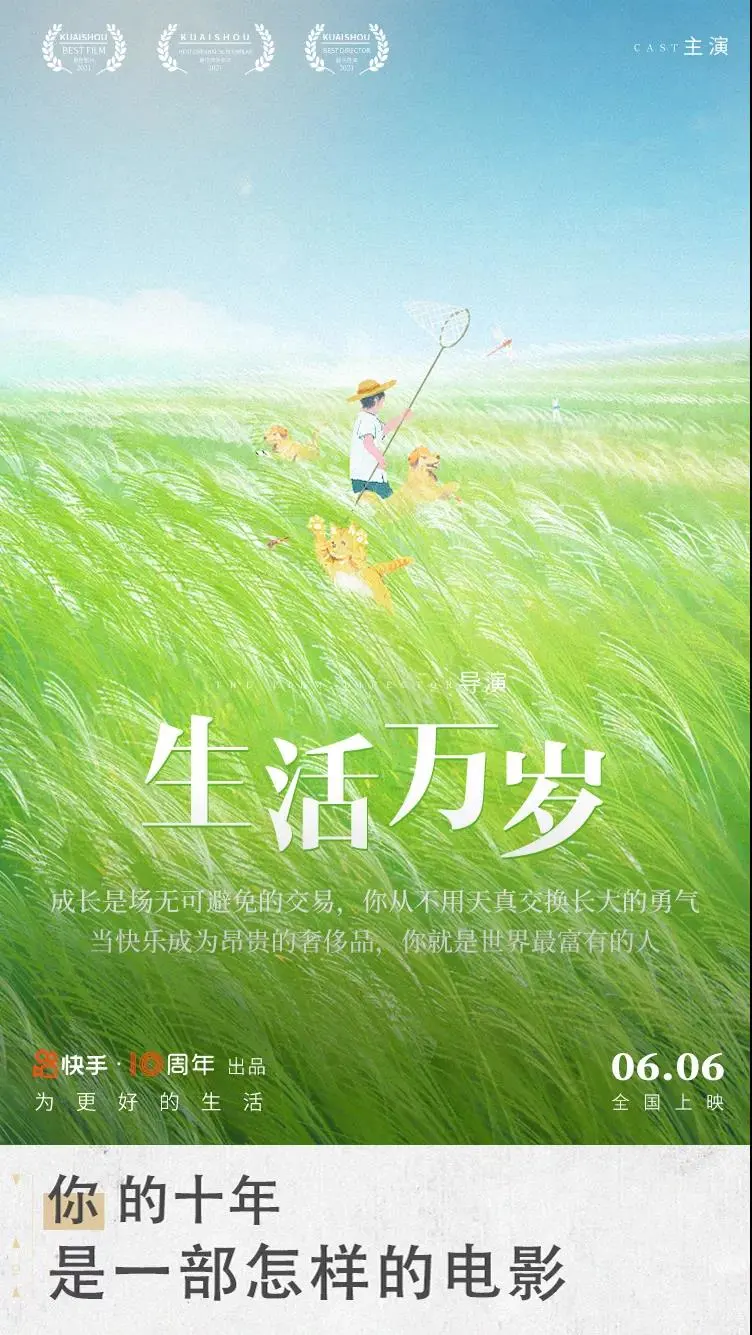 快手刷屏海报欣赏,文案和设计都太牛逼了